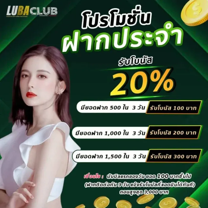 lubaclub promotion2